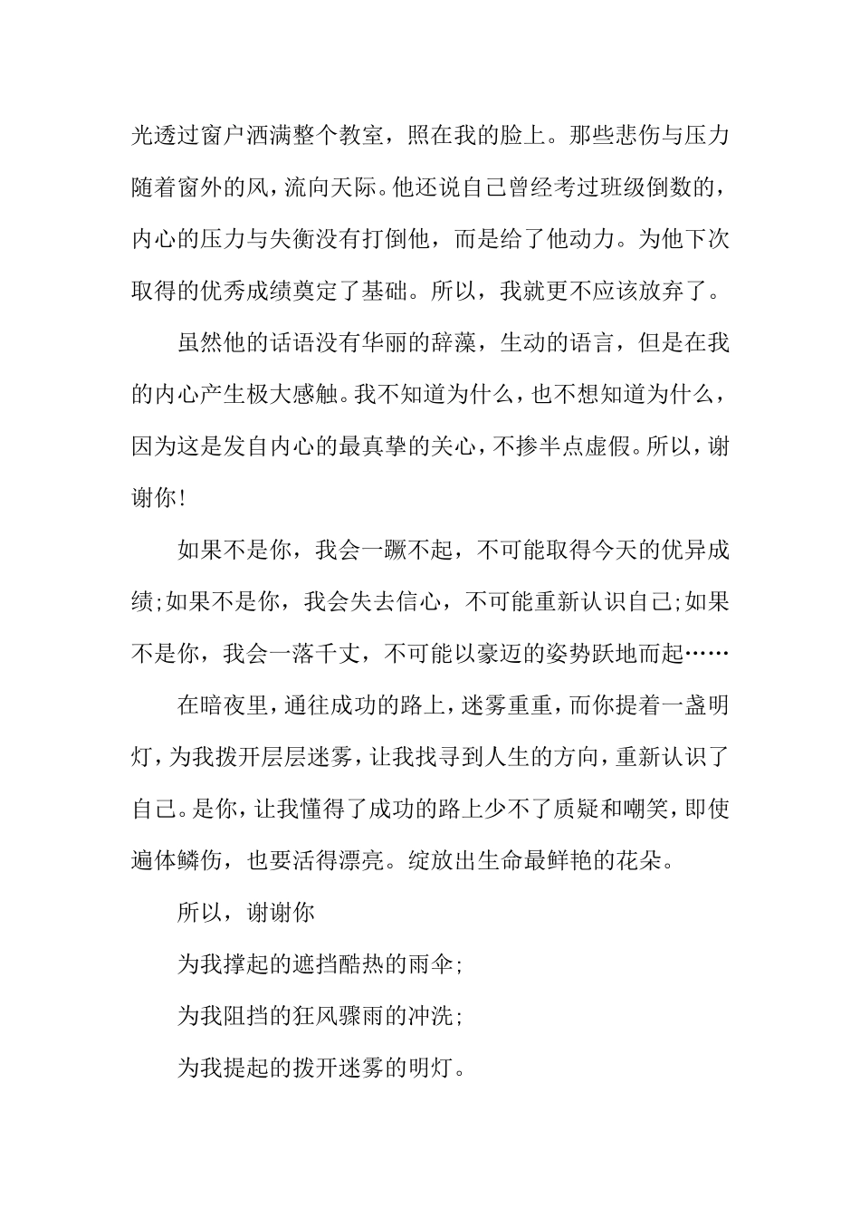 感谢那个为我提灯的人作文600字精选_第2页