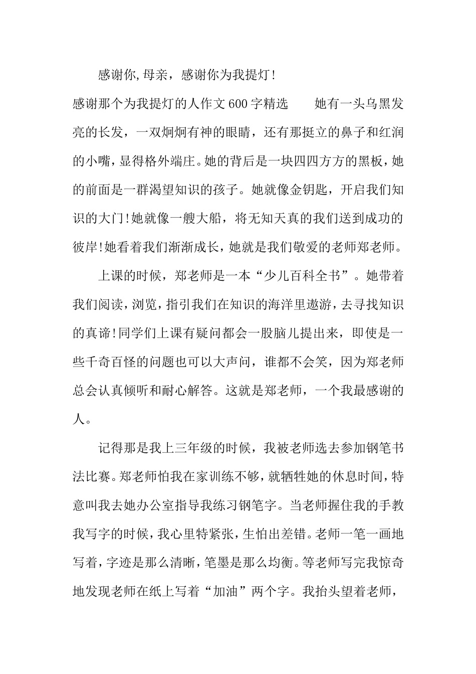 感谢那个为我提灯的人作文600字精选_第3页