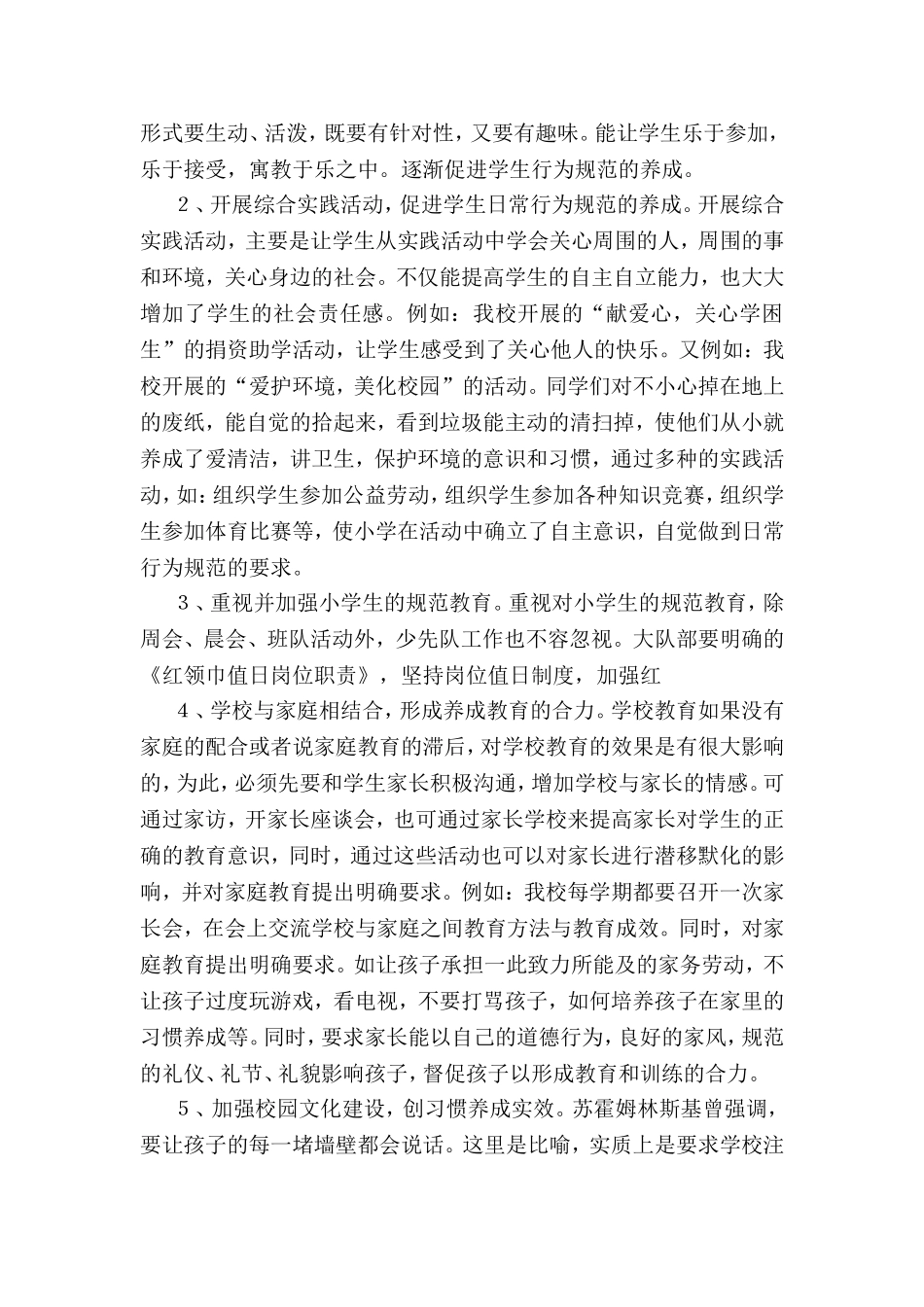 学生日常行为规范养成教育计划_第2页