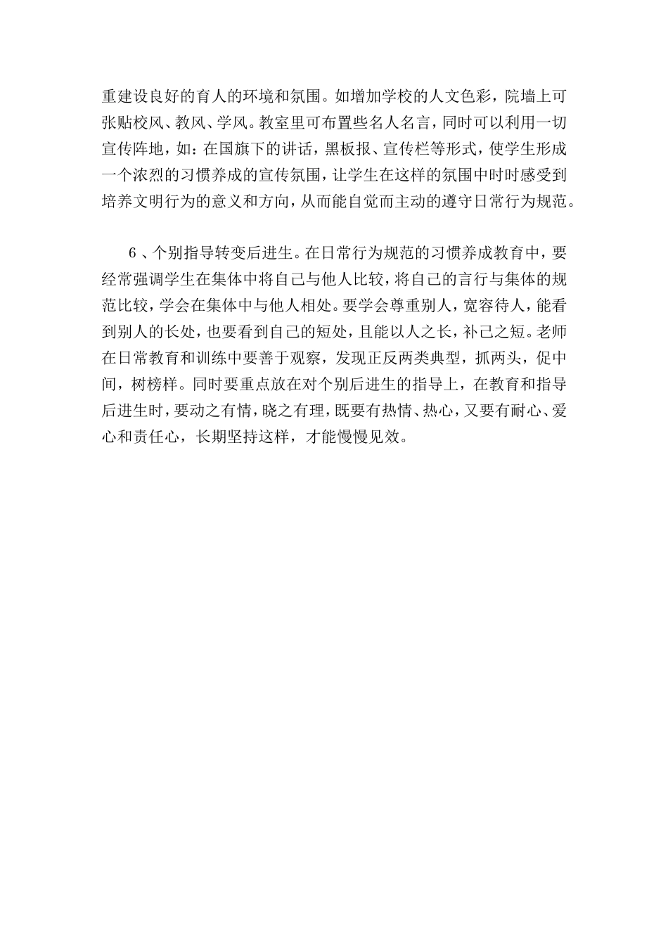 学生日常行为规范养成教育计划_第3页