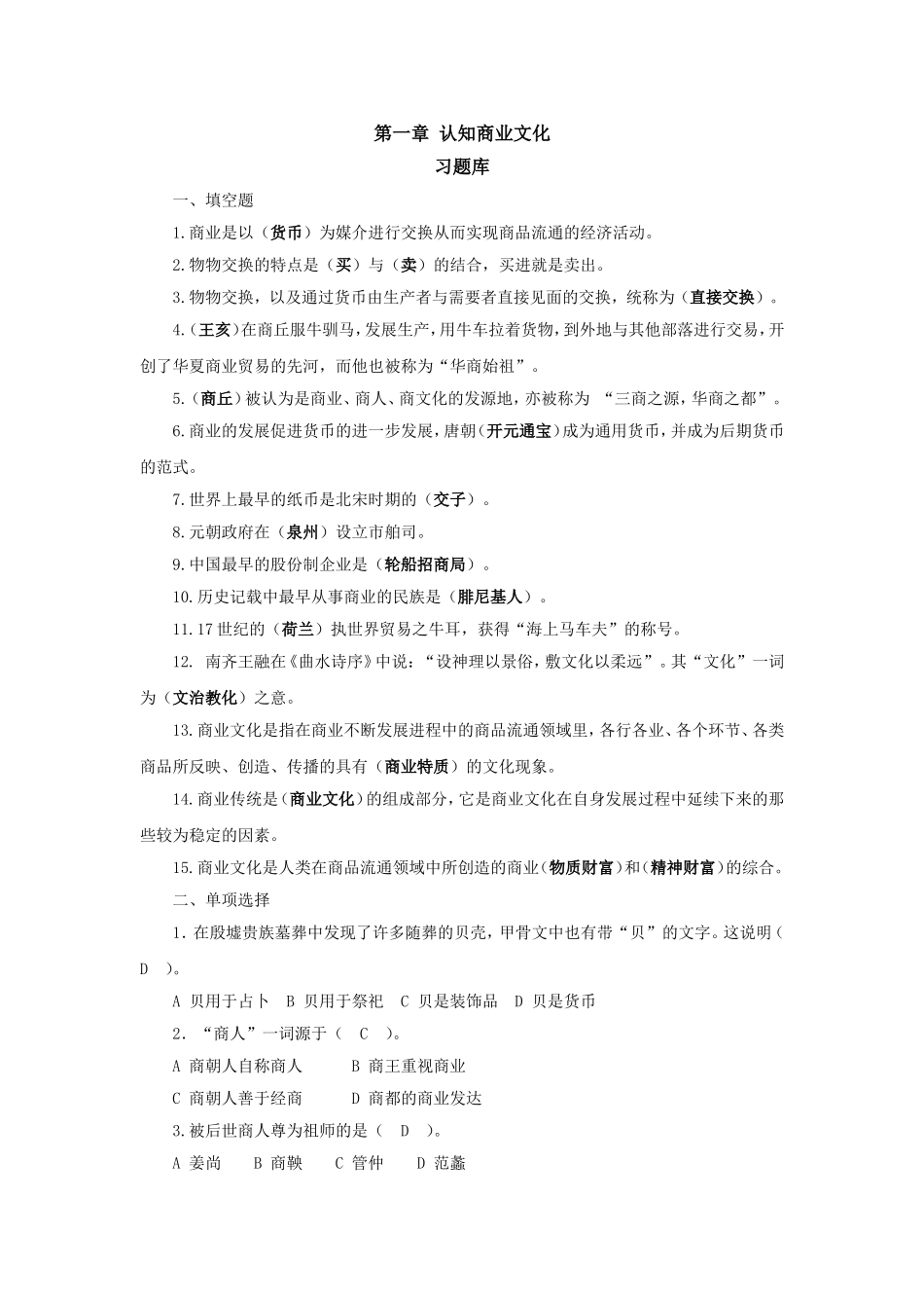 第一章认知商业文化_第1页