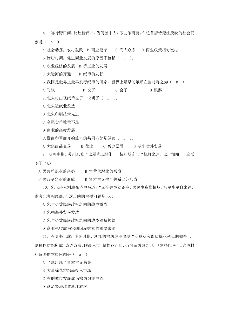 第一章认知商业文化_第2页