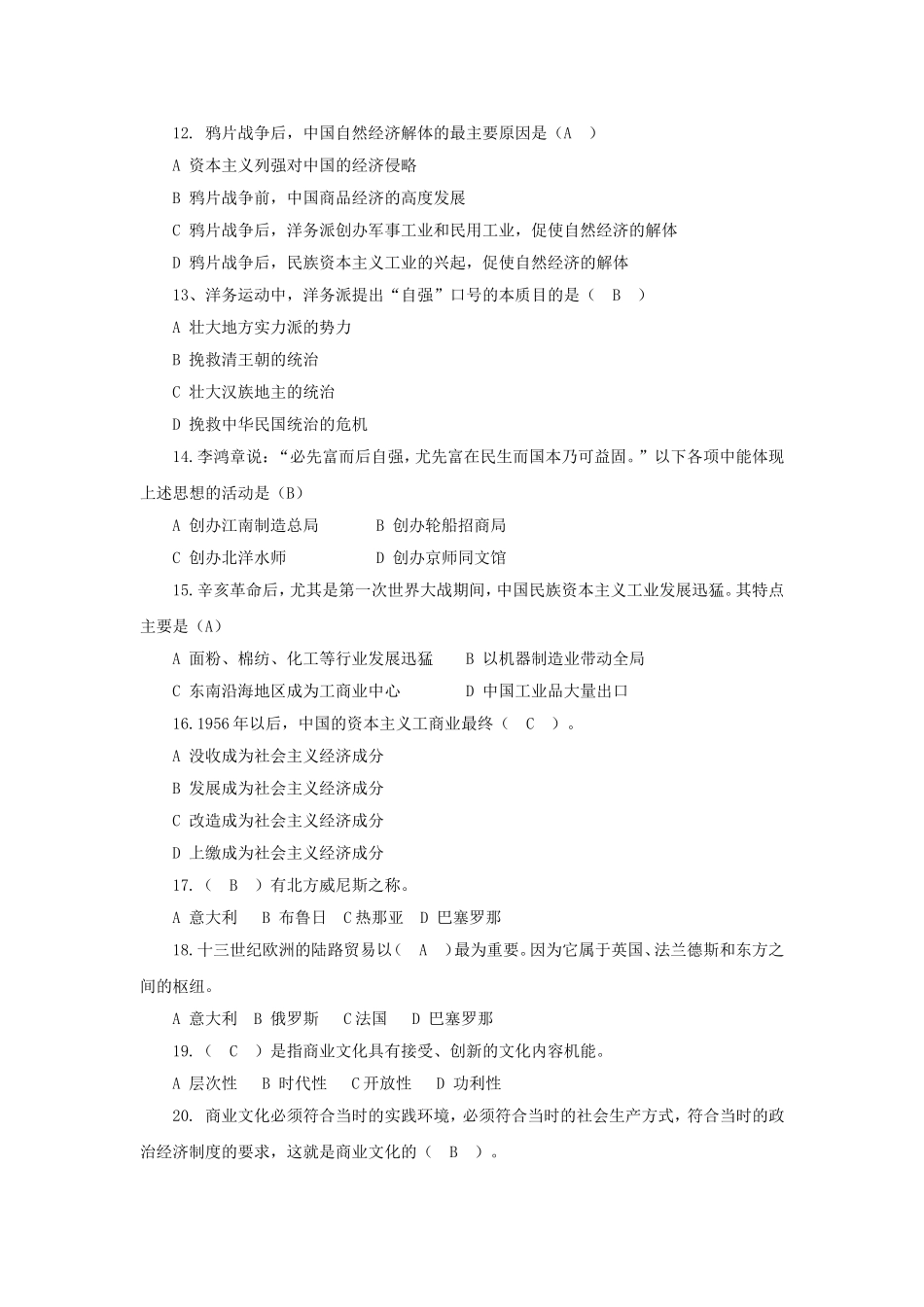 第一章认知商业文化_第3页