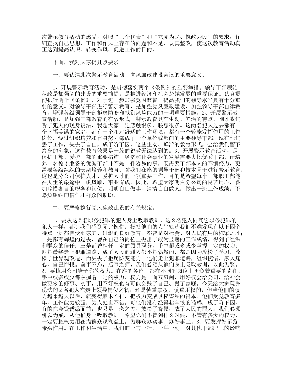 反腐倡廉工作会议上的讲话_第2页