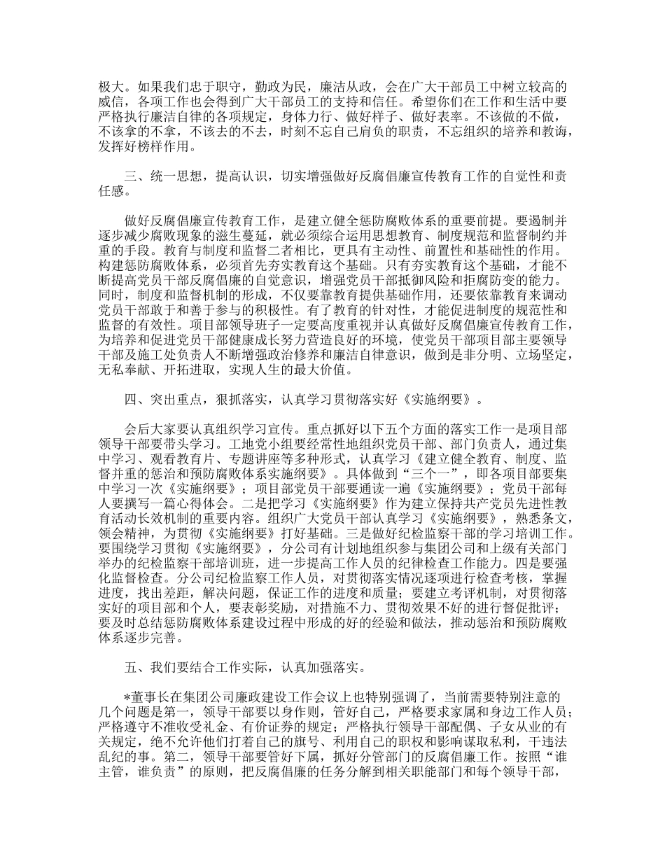 反腐倡廉工作会议上的讲话_第3页