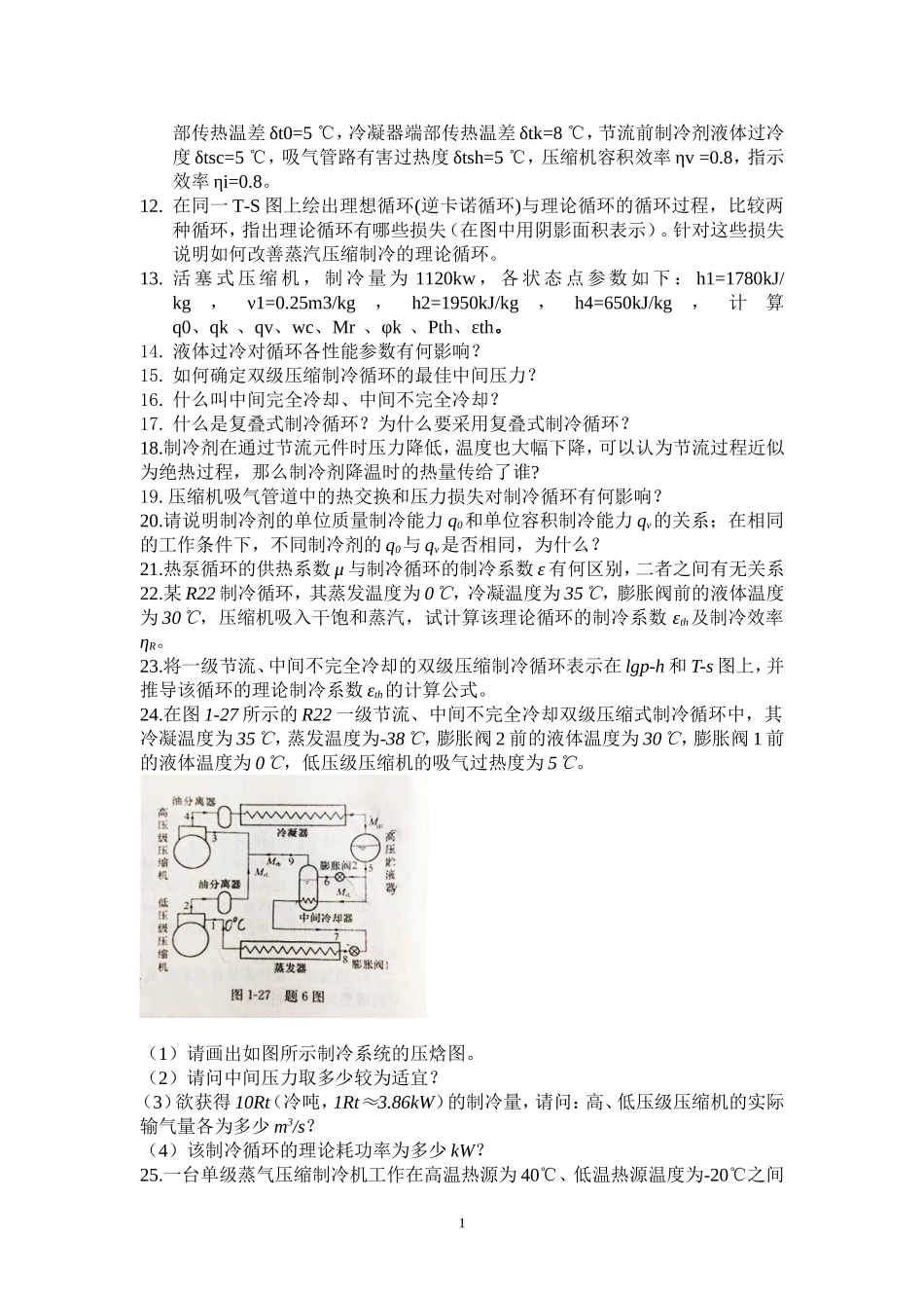 制冷课后习题_第2页