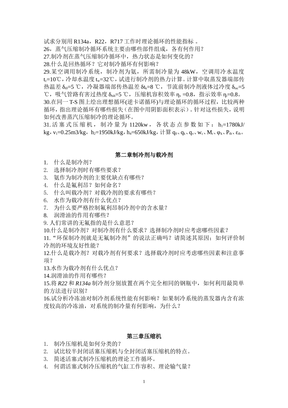 制冷课后习题_第3页