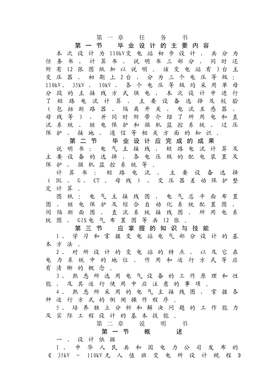 第一章任务书_第1页