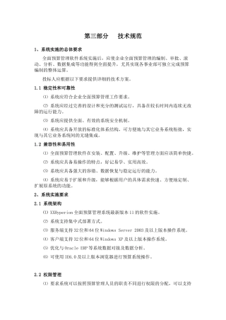 第三部分技术规范