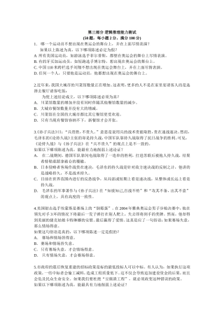 第三部分逻辑推理能力测试(50题，每小题2分，满分100分)