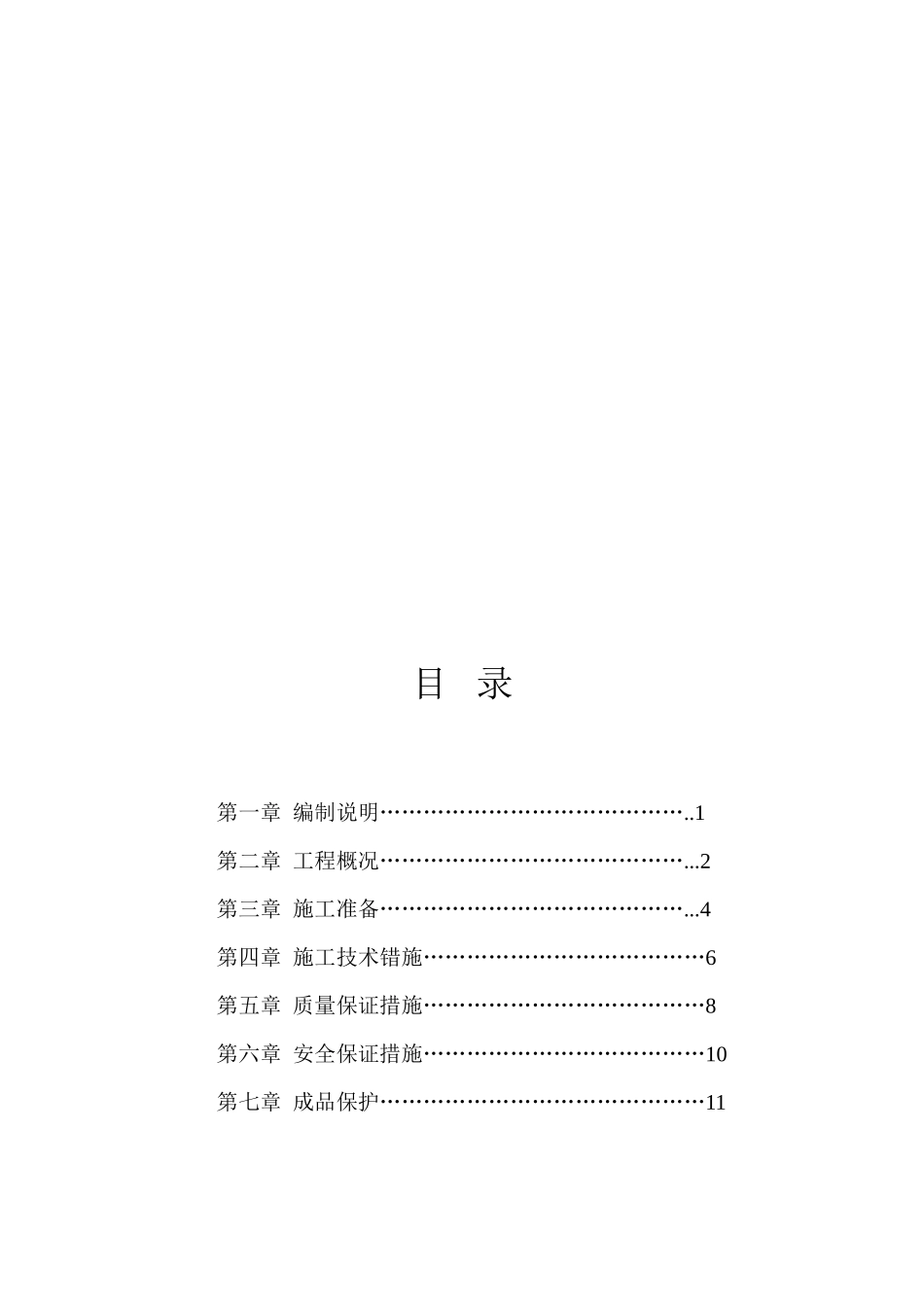 电力外线工程施工组织设计方案_第2页