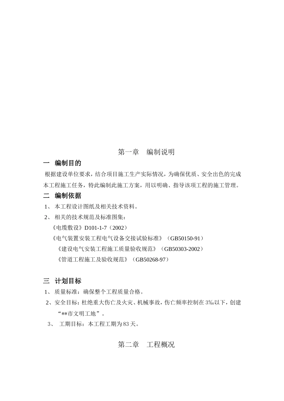 电力外线工程施工组织设计方案_第3页