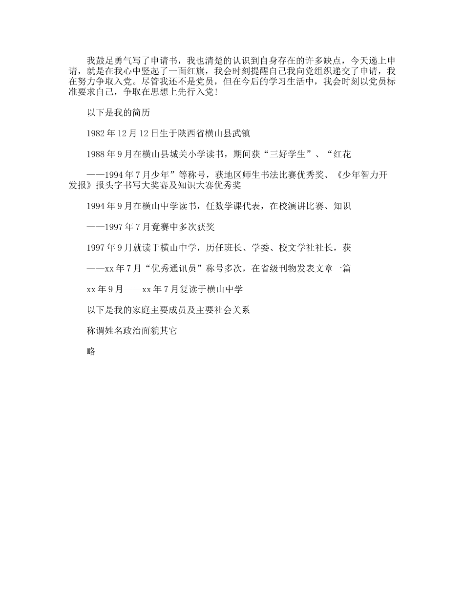 学生入党申请书专用模版推荐_第2页