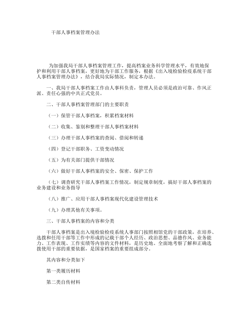 干部人事档案管理办法_第1页