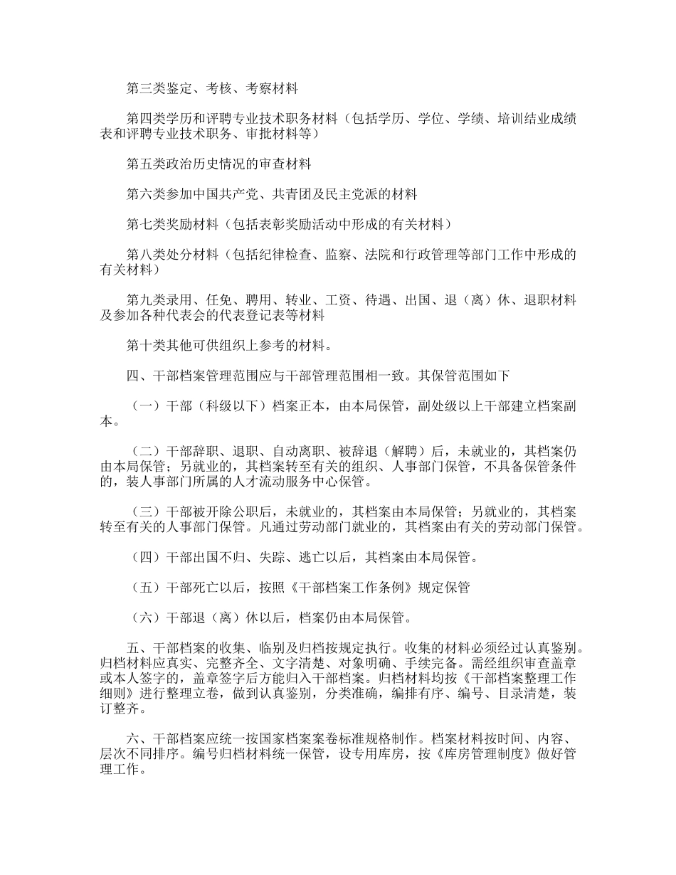 干部人事档案管理办法_第2页