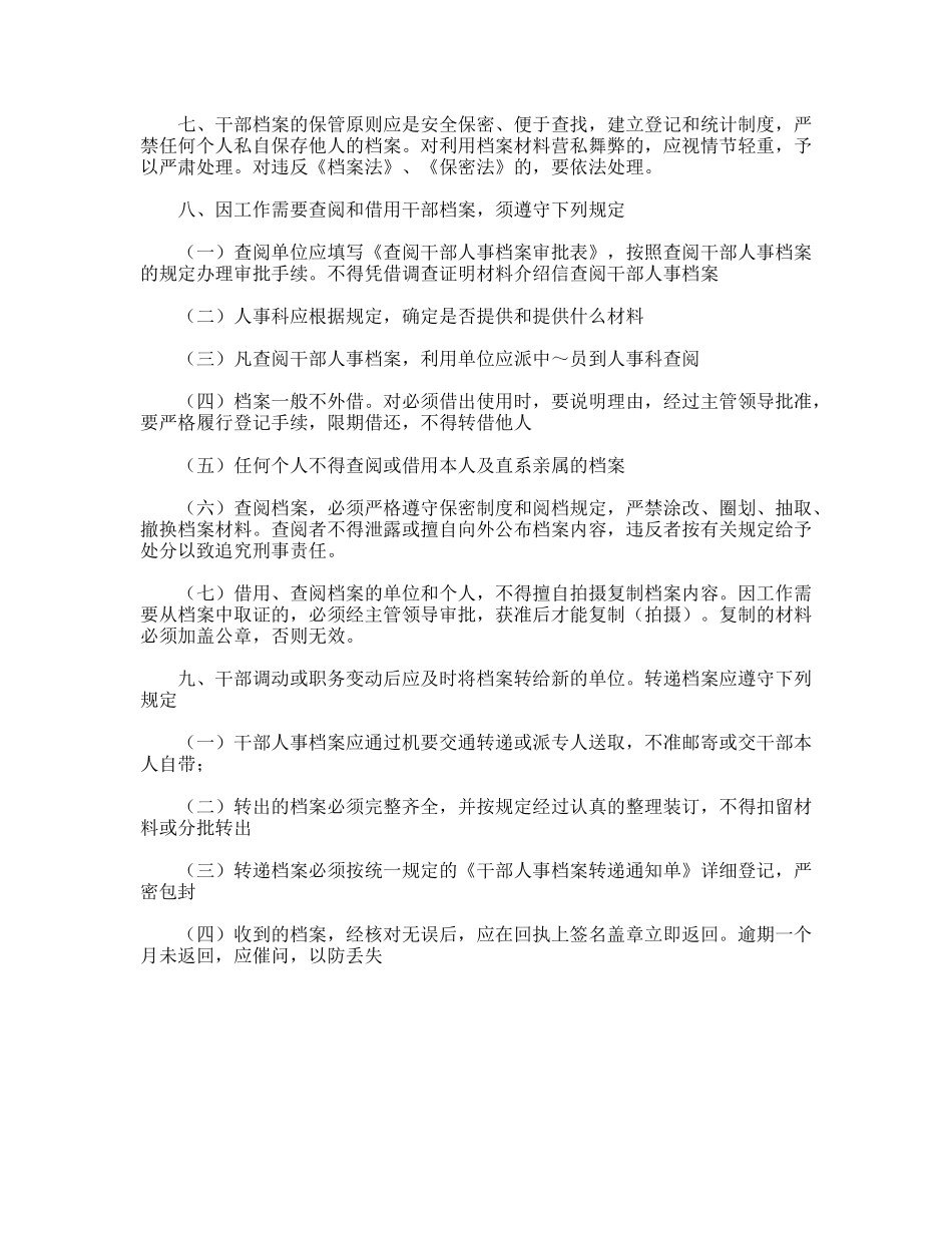 干部人事档案管理办法_第3页