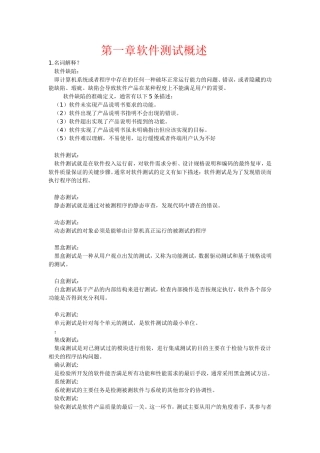 第一章软件测试概述