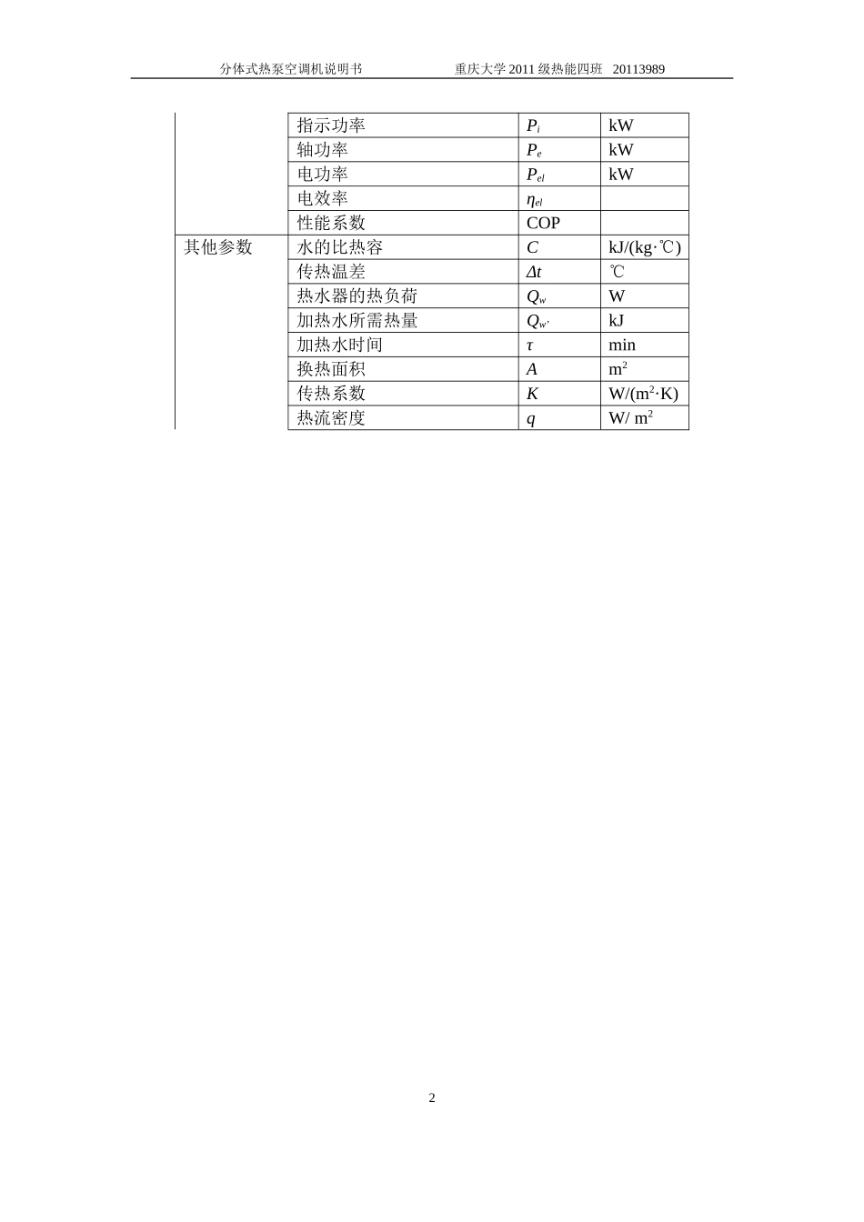制冷课设20113989_第3页