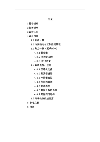 制冷课设20113989