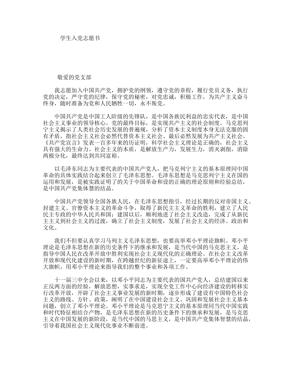 学生入党志愿书_第1页