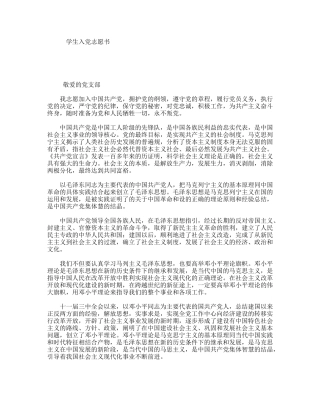 学生入党志愿书