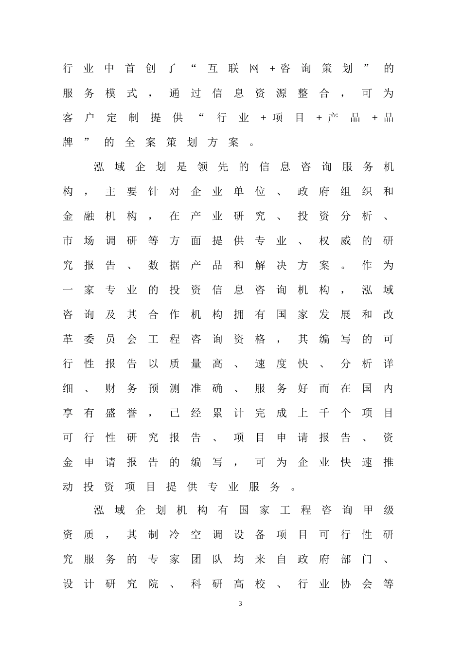 制冷空调设备项目可行性研究分析报告_第3页