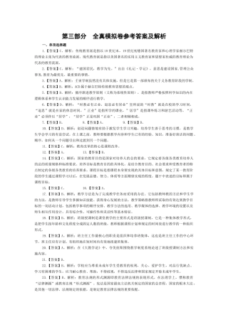 第三部分全真模拟卷参考答案及解析