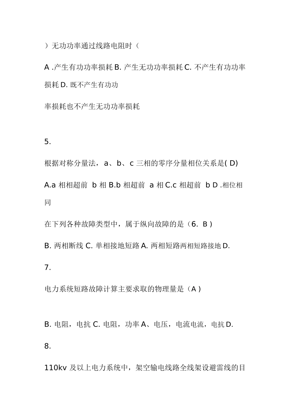 电力系统分析专项练习题_第2页