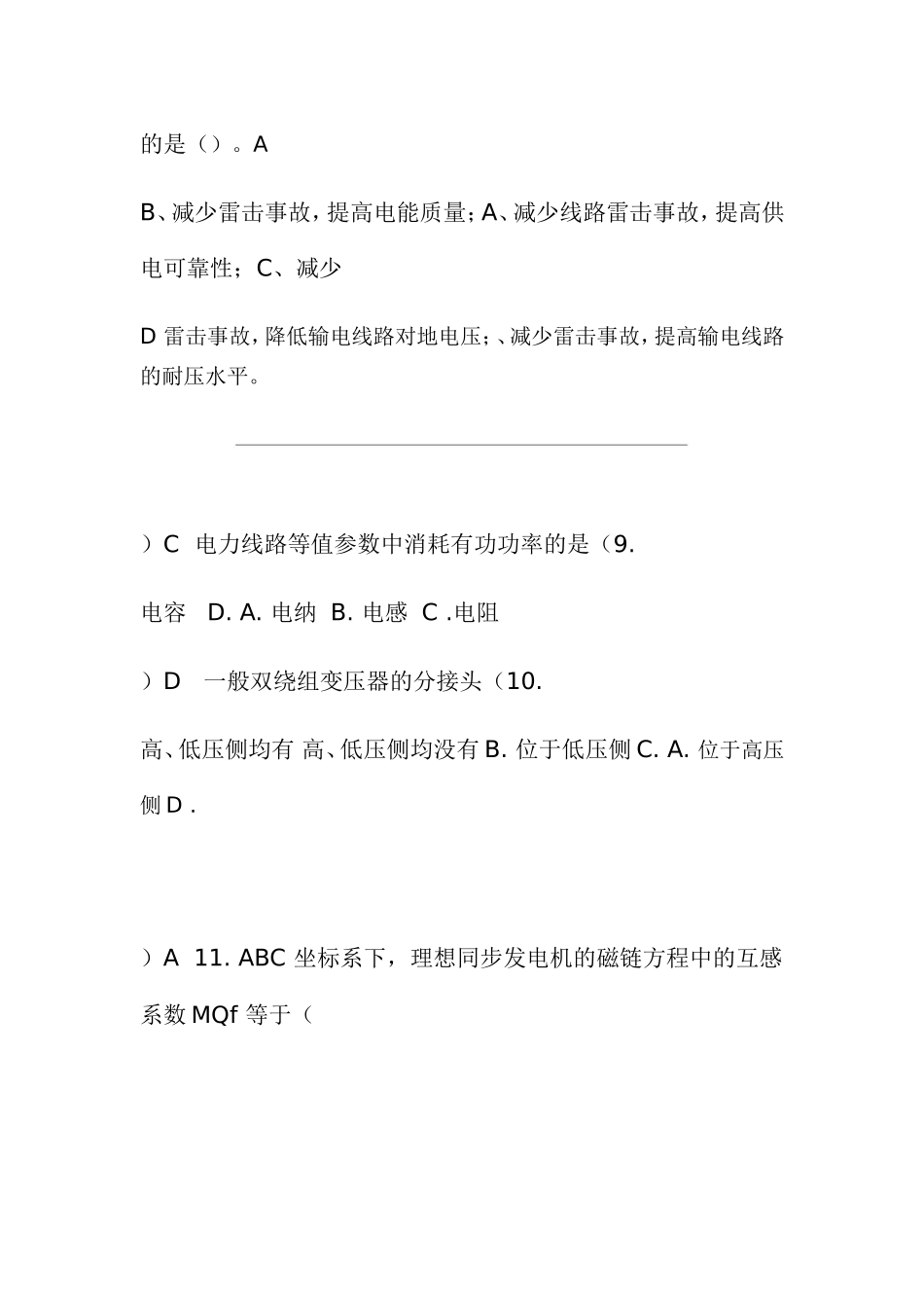 电力系统分析专项练习题_第3页