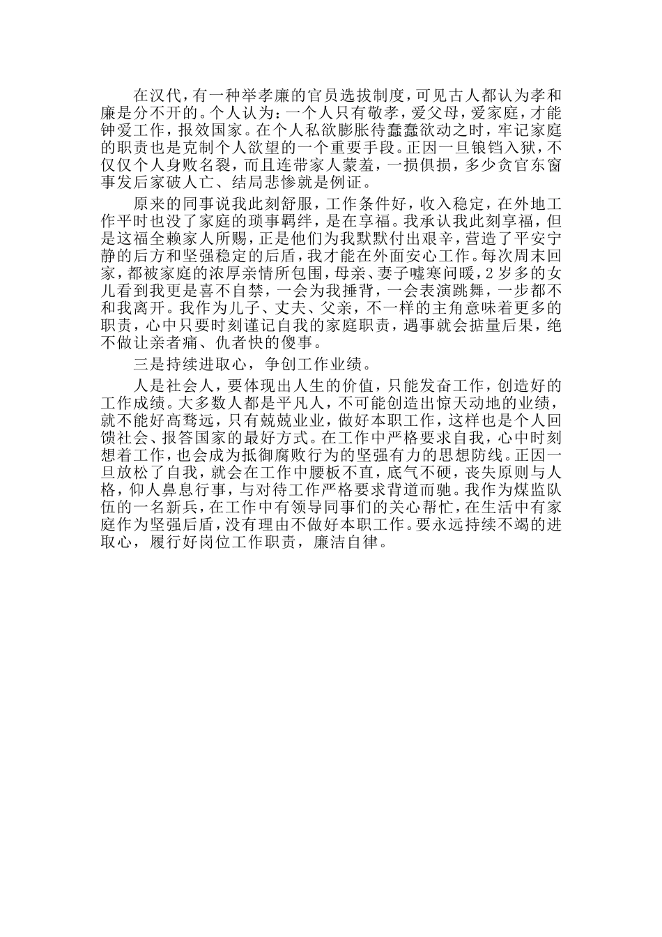 反腐倡廉警示教育心得（教师篇）_第2页
