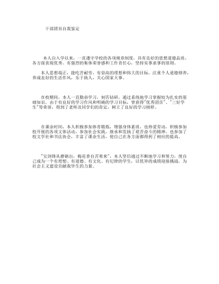 干部团员自我鉴定