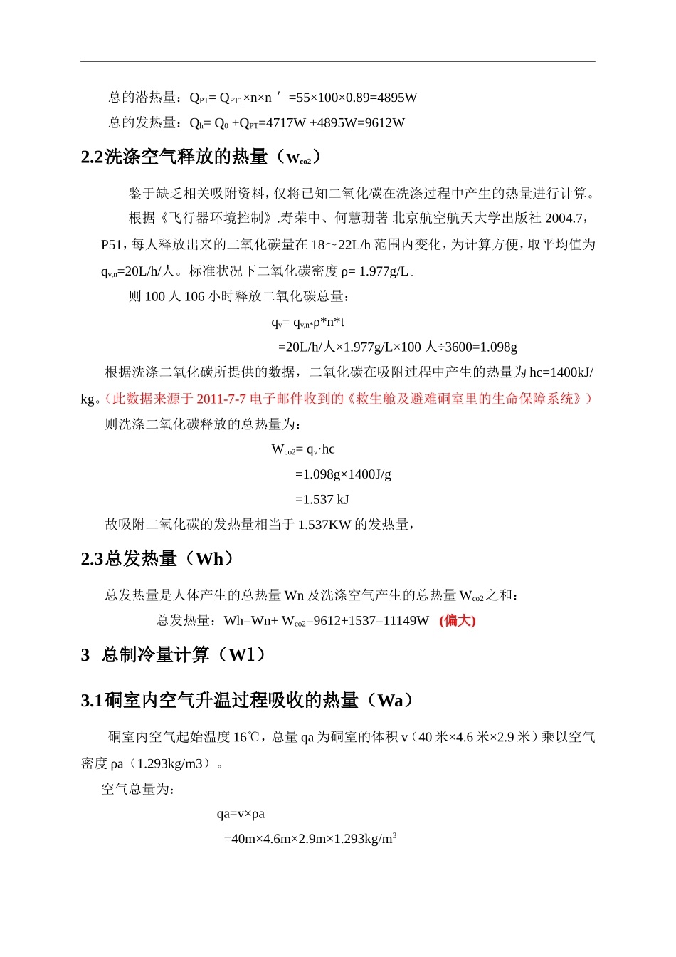 制冷量的理论计算_第2页