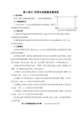 第三部分四等水准测量竞赛规则