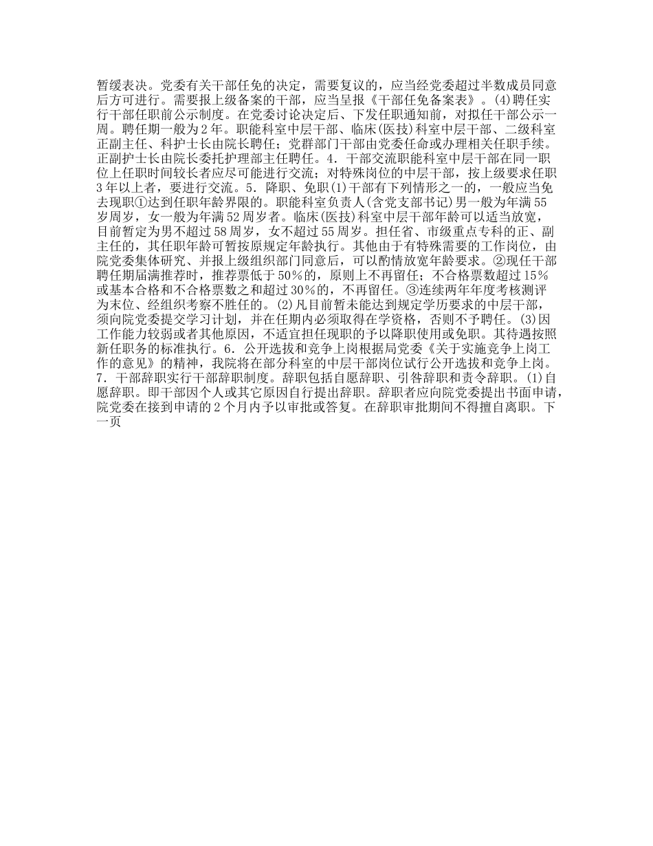 干部选拔任免制度（医院）_第2页