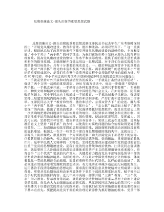 反腐倡廉论文-源头治腐的重要思想武器