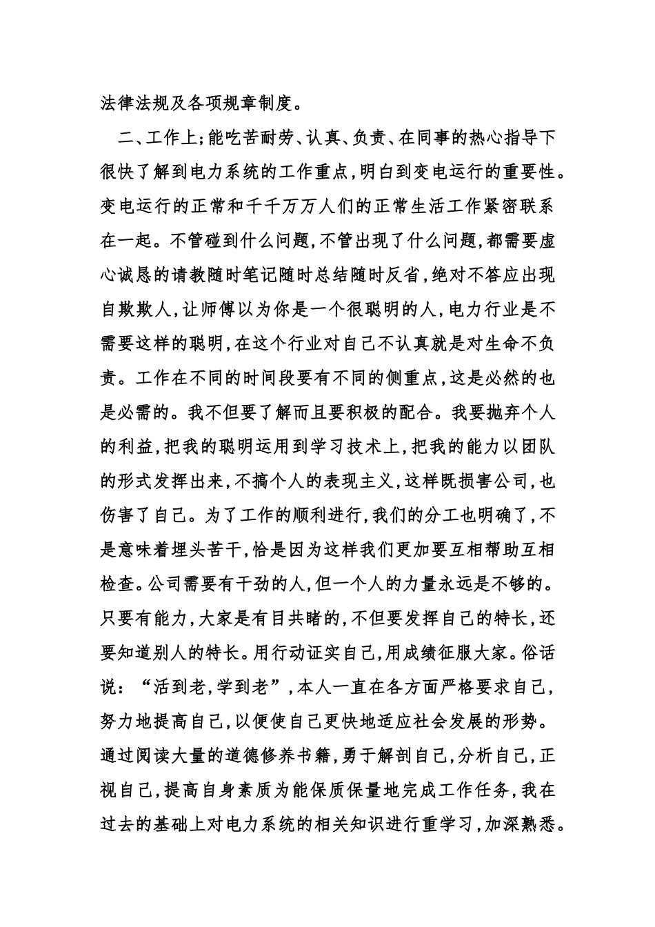电力系统工作总结三篇_第2页