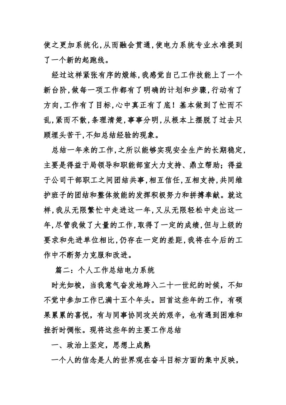 电力系统工作总结三篇_第3页