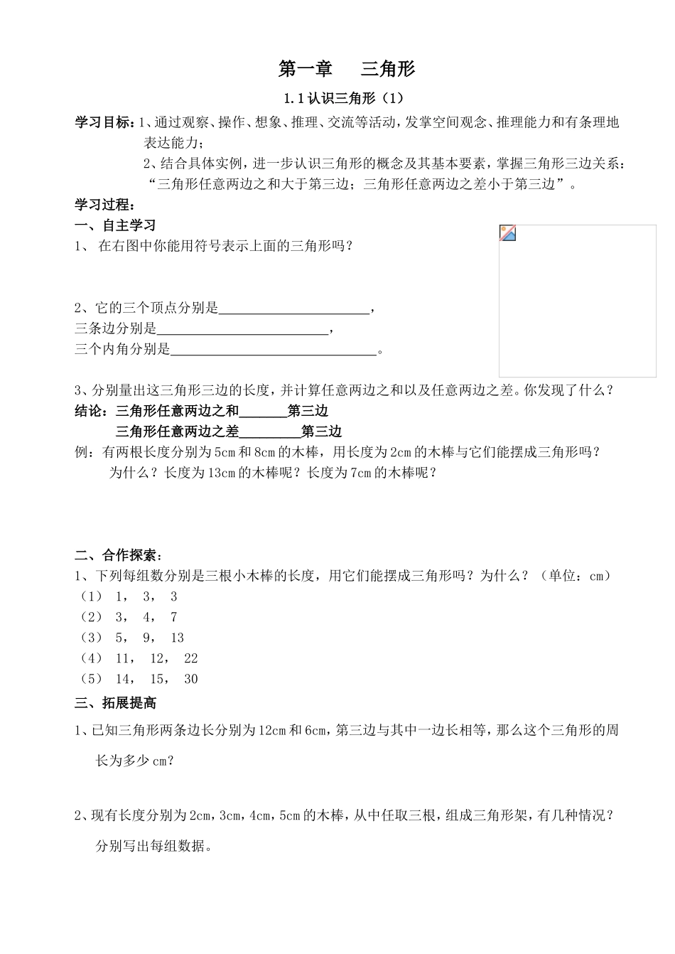 第一章三角形_第1页