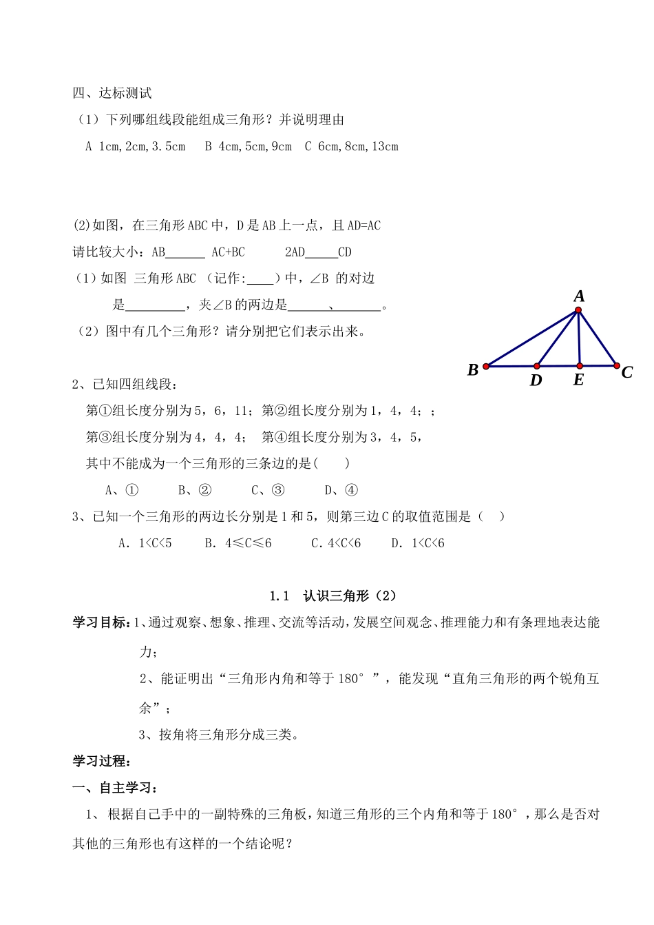 第一章三角形_第2页