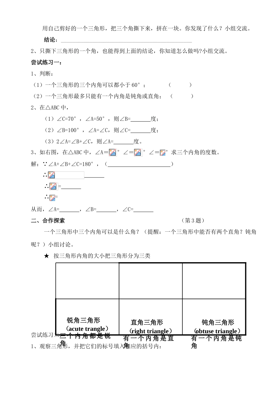 第一章三角形_第3页