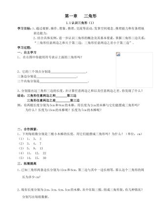 第一章三角形
