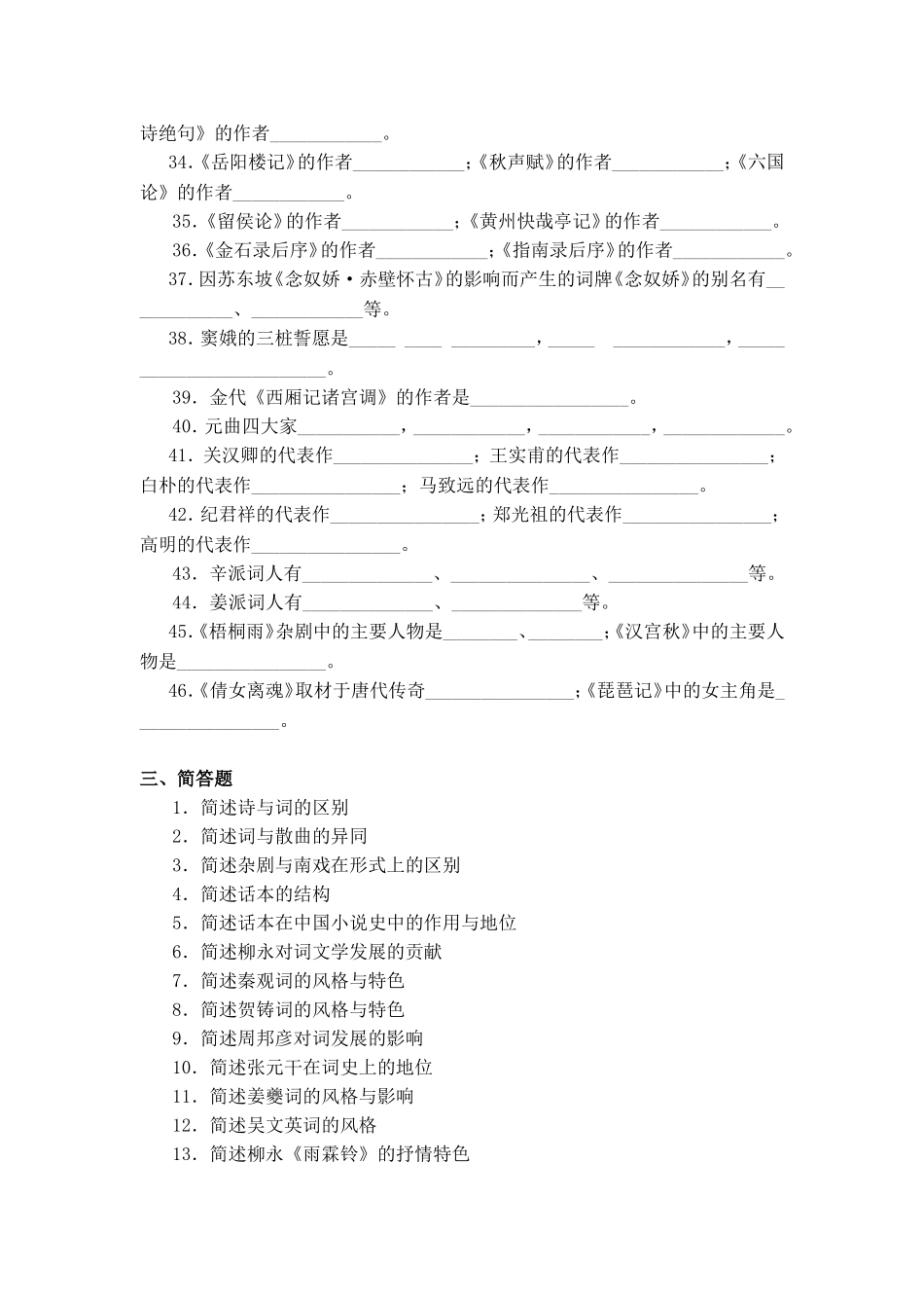 第三部分宋元文学习题库_第3页