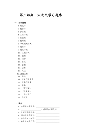 第三部分宋元文学习题库