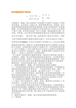 制冷暖通空调产品标准