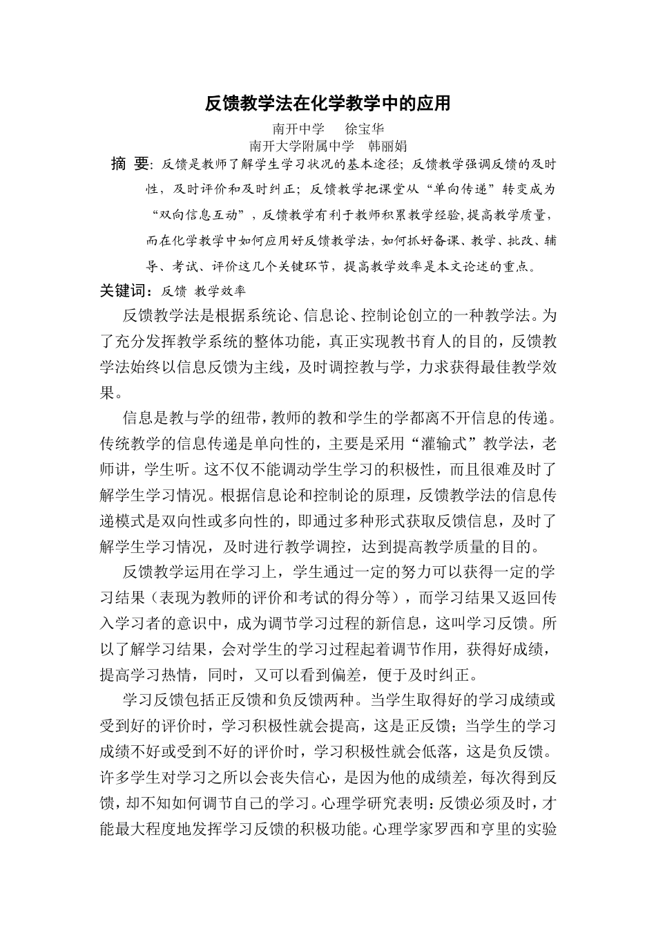 反馈教学法在化学教学中的应用_第2页