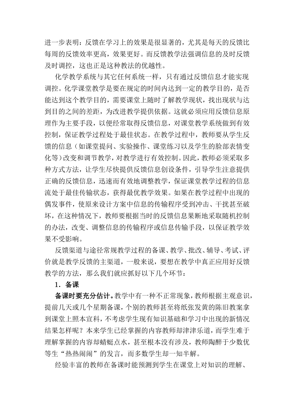 反馈教学法在化学教学中的应用_第3页