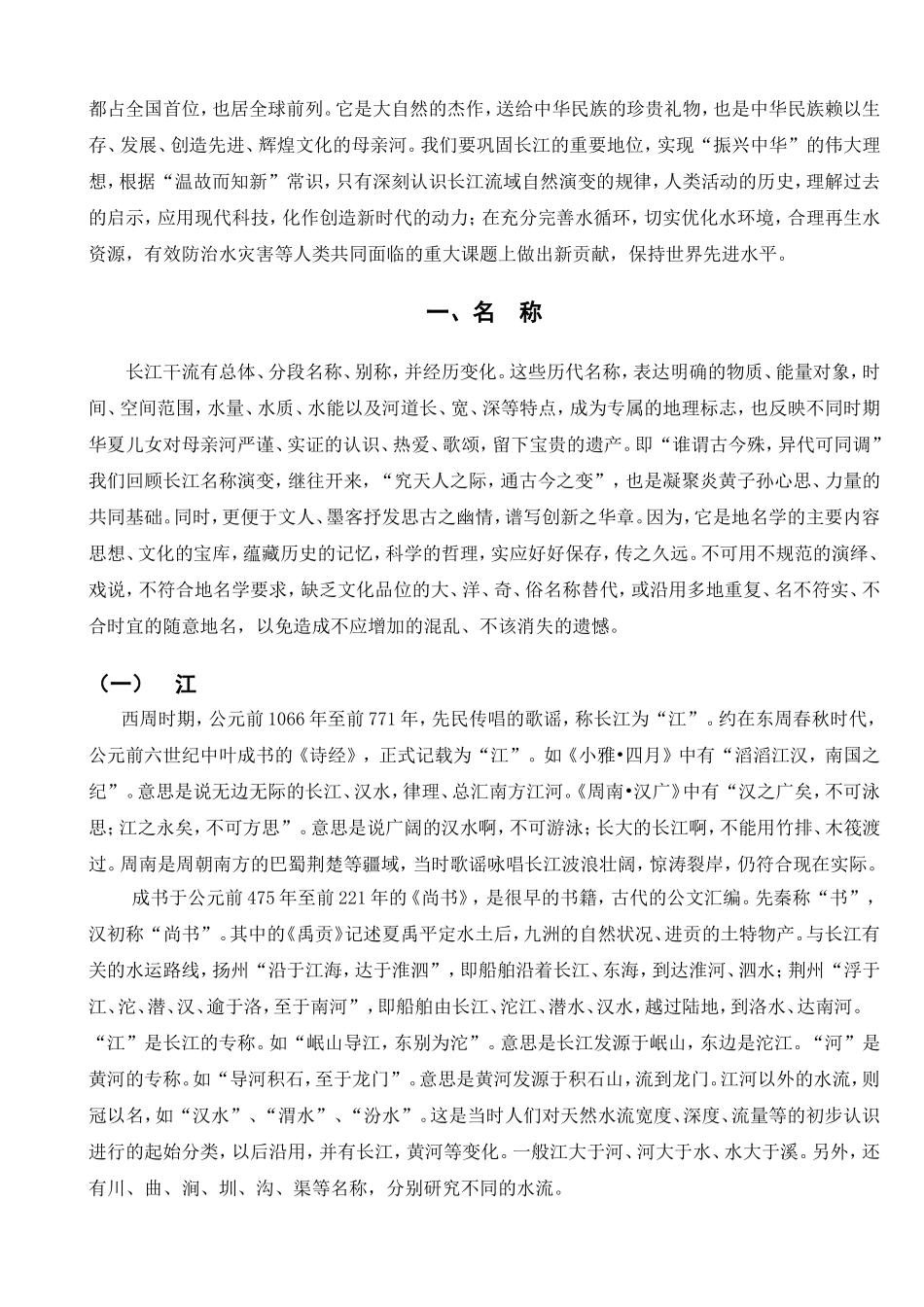 第一章三峡库区_第2页