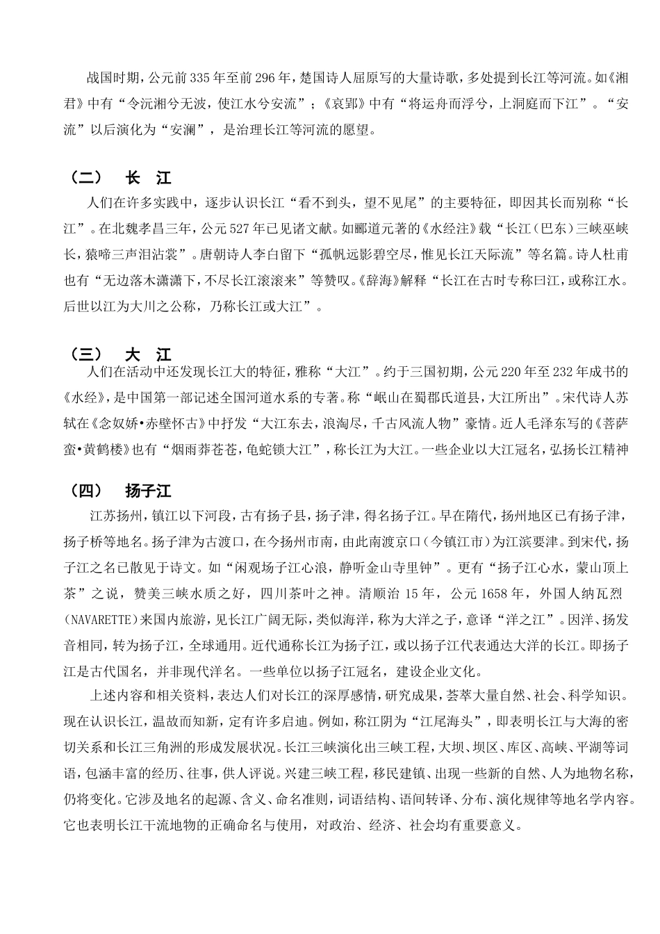 第一章三峡库区_第3页