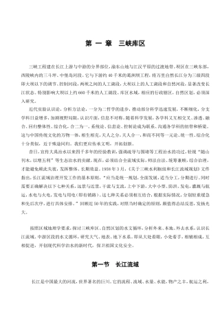 第一章三峡库区