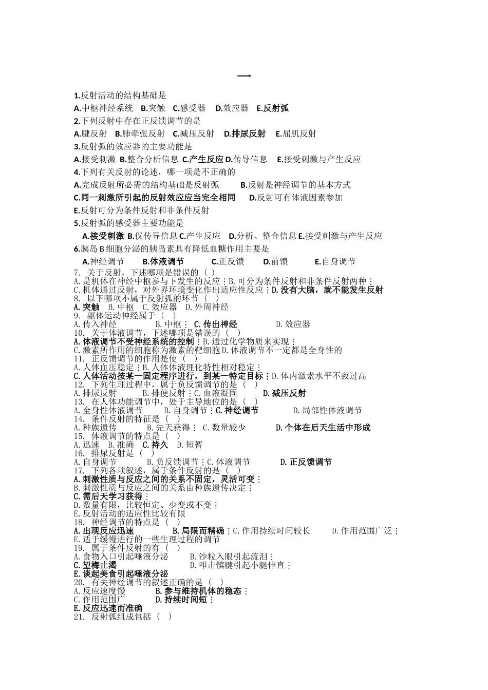 反射活动的结构基础是_第1页